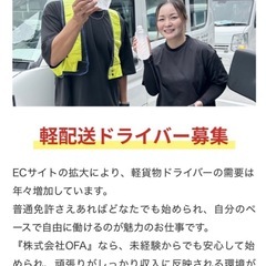 🚚【熊本市限定5名】未経験OK！軽貨物ドライバー募集｜車なしOK・月40万以上可✨ の画像