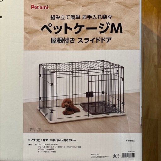コメリ購入9,800円　超美品　ペット　ケージ　屋根付き　M