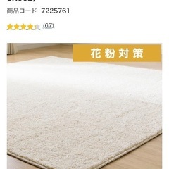ニトリ ほこりがとれやすい洗えるラグ（130X185cm）ベージュの画像