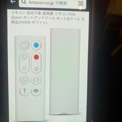 ダイソン扇風機リモコンの画像