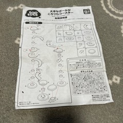 ☆トイザらス☆top tots☆大きなボールがころりんコースター☆の画像