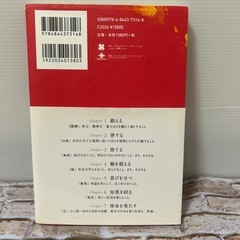 日本人が知っておきたい心を鍛える習慣 料亭、三越、ディズニーを経て学んだの画像