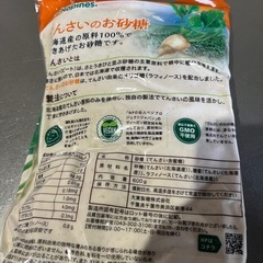 てんさいのお砂糖の画像