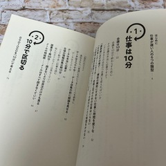 【美品】すべての仕事は10分で終わる マルチタスクでも仕事がたまらない究極の方法の画像