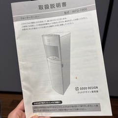 FRECIOUS Slat ◆ウォーターサーバー◆ WFD-1900 フレシャススラットの画像