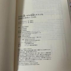 きずなと思いやりが日本をダメにする 最新進化学が解き明かす「心と社会」の画像