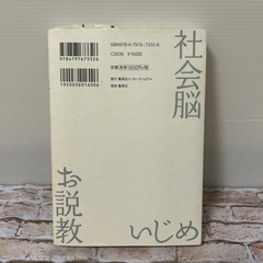 きずなと思いやりが日本をダメにする 最新進化学が解き明かす「心と社会」の画像