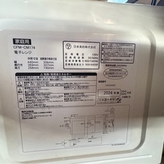comfee 電子レンジ　CFM-CM174の画像