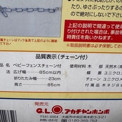 ベビーフェンスの画像