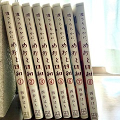 「波うららかに、めおと日和」1〜8巻の画像