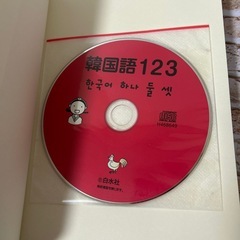 【美品】韓国語123 CD付きの画像