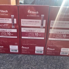 投てき用消火用具　新品の画像