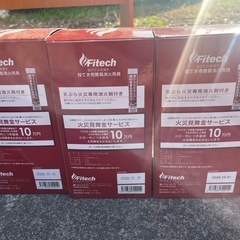 投てき用消火用具　新品の画像