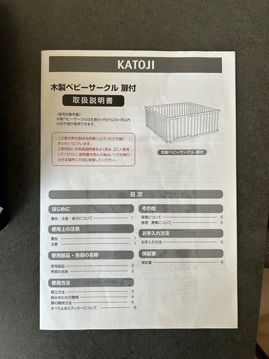 カトージ 木製ベビーサークル