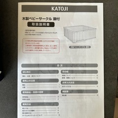 カトージ 木製ベビーサークルの画像