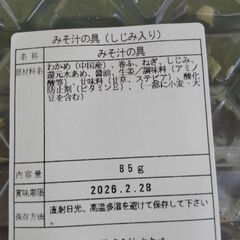 食品　みそ汁の具　しじみの健康　具だくさんの画像