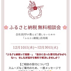 🌸 ふるさと納税無料相談会 in浦添市 🌸