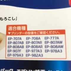 (決まりました)エプソンインクカートリッジの画像
