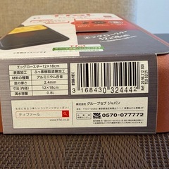 【新品・未使用】T-fal 玉子焼き器 12x18cmの画像