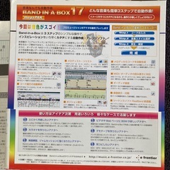イーフロンティア　Band-in-a-Box 17 バンドインアボックスの画像