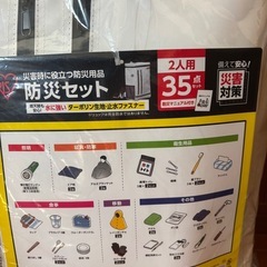 防災セット　アイリスオーヤマ　35点セット
の画像