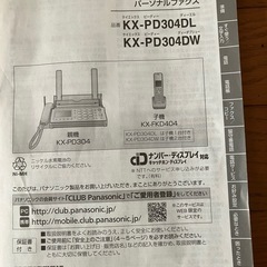 パナソニックおたっくす　ファックスと子機の画像
