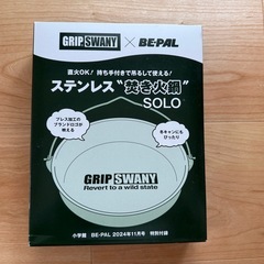 BE-PAL 付録　キャンプ用品の画像