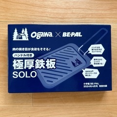 BE-PAL 付録　キャンプ用品の画像