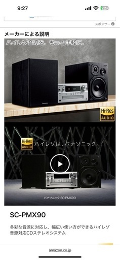 パナソニック　ミニコンポ　PMX90