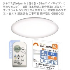 TakizumiLED照明(リモコン付き)の画像