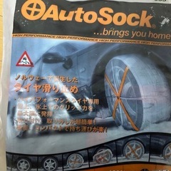  布製タイヤチェーンAuto Sock®665の画像