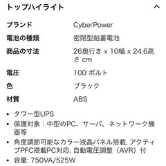 （美品）無停電電源装置（UPS）CyberPower (サイバーパワー) の画像