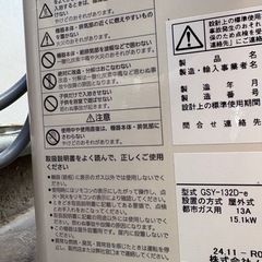 2024年製ノーリツ湯沸かし器の画像