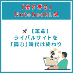 学習分析の新たな手法は📘 ノートブックLMの時代になる🚀 ２時間学習しませんか？⏳の画像