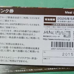 1000円お得💴500円分の食事＆ドリンク券の画像