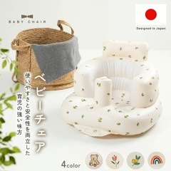 ベビーチェア、ベビーバスチェアの画像