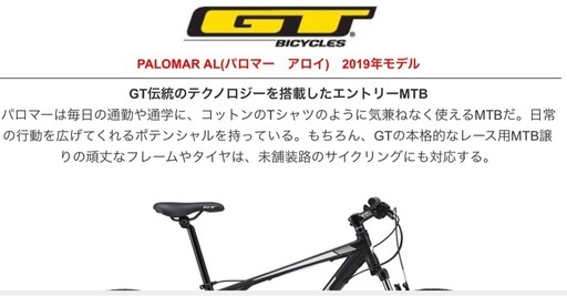 マウンテンバイク　GTパロマー　通勤通学にいかが　