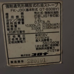 コロナ石油ファンヒーター の画像