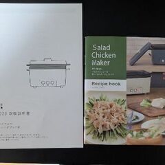 サラダチキンメーカーの画像