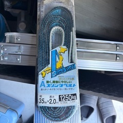 スリングベルト