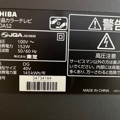 TOSHIBA REGZA 40A52 2011年製の画像