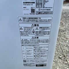 アイリスオーヤマ洗濯機　2024年製　6.0kの画像