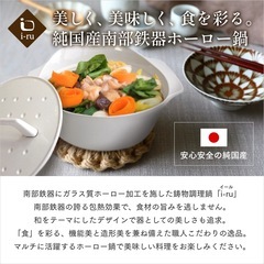 【現在やりとり中】 純国産南部鉄器　ホーロー鍋　白磁色(ホワイト)LP0122WH【HM】 の画像