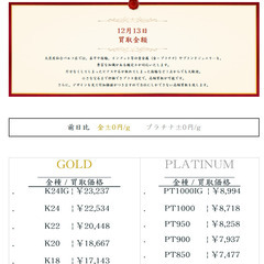 大黒屋仙台パルコ店 12/13 本日の貴金属の買取金額 
