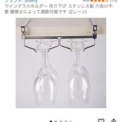 ワイングラスホルダー　吊り下げ　ステンレス製の画像