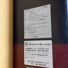 大型　HK-1300P ホットプレート 1300Wの画像