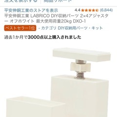 【2×4アジャスター】平安伸銅工業 LABRICO DIY収納パーツ の画像