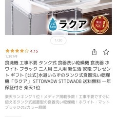 食洗機 THANKOの画像