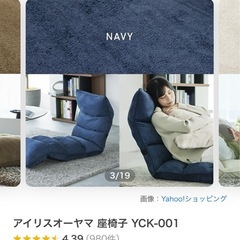 アイリスオーヤマ　座椅子YCK-001の画像