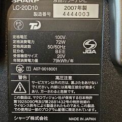 【SHARP】液晶ハイビジョンテレビAQUOS 20インチ【LC-20D10】2007年製の画像